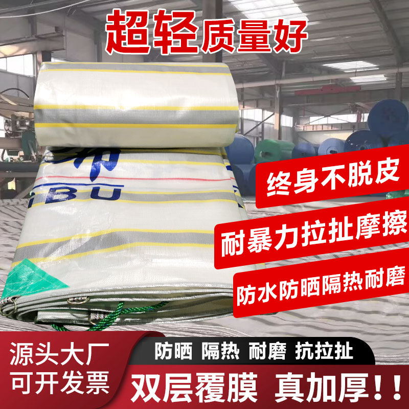 240克金包银篷布货车专用防雨布