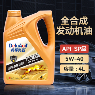 通用正品 原厂正品 SN全合成汽机油4L发动机机油5W40汽车润滑油四季