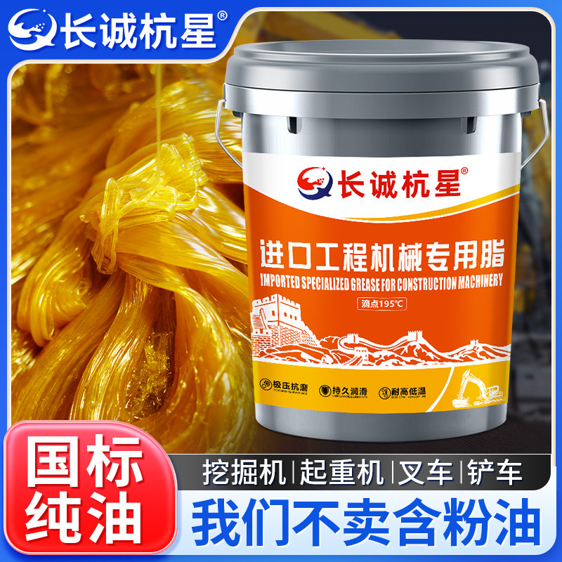 长诚杭星黄油润滑脂挖掘机大桶装