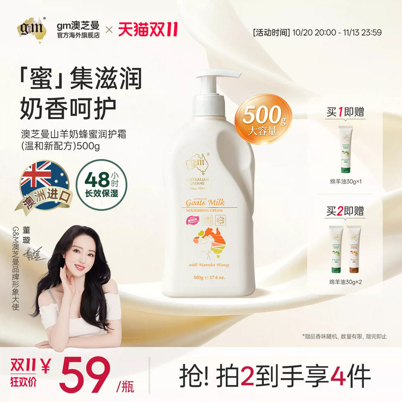 gm澳芝曼澳洲进口山羊奶蜂蜜润护身体乳补水焕亮肌肤补水滋润护霜