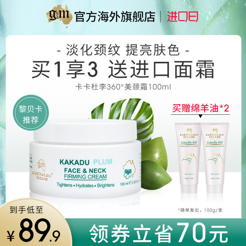 【黎贝卡推荐】澳洲进口gm澳芝曼颈霜淡化提拉紧致颈膜