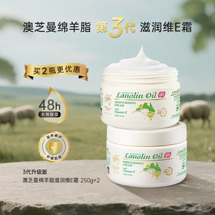 澳芝曼3代升级款 大白罐 绵羊油面霜补水保湿 2罐 滋润250g G&M