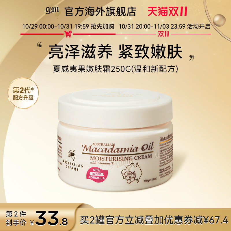 gm澳芝曼夏威夷果嫩肤霜250g滋润补水保湿面霜女澳洲进口官方正品