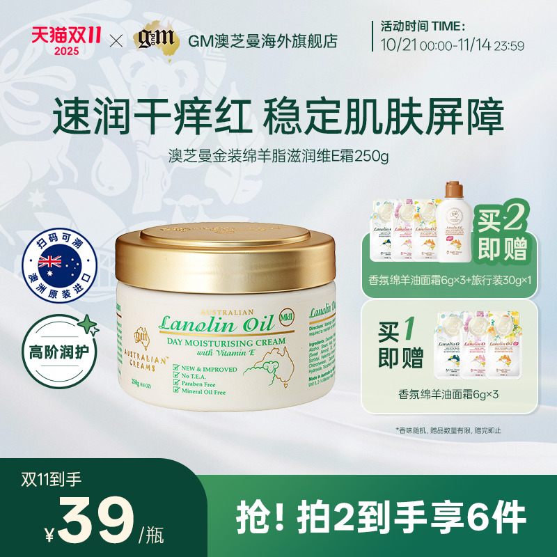 澳芝曼绵羊油维金装保湿修复面霜