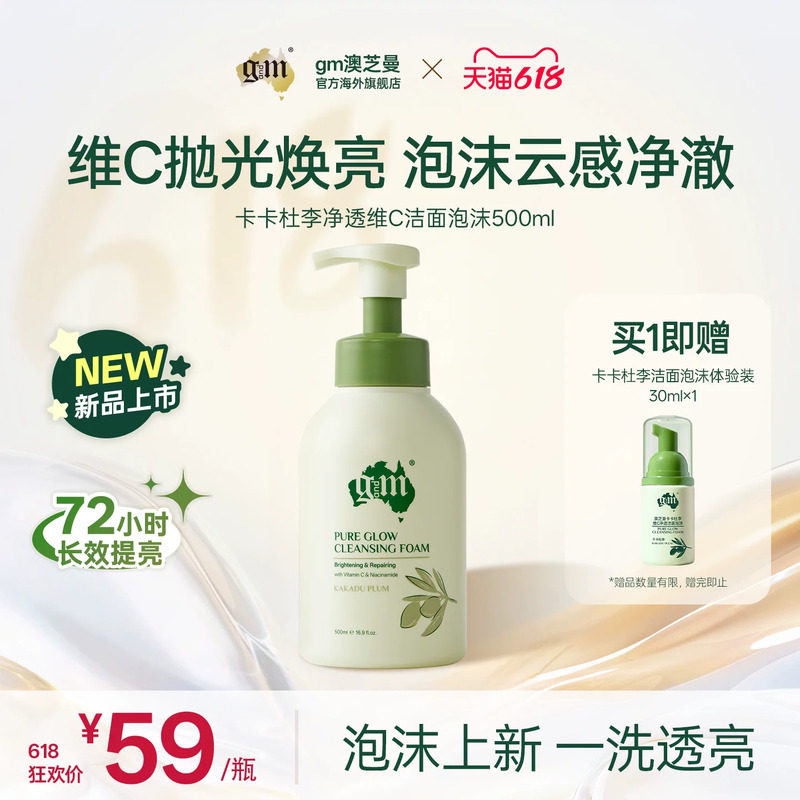 gm澳芝曼澳洲进口洁面泡沫温和清洁敏肌可用慕斯氨基酸洗面奶