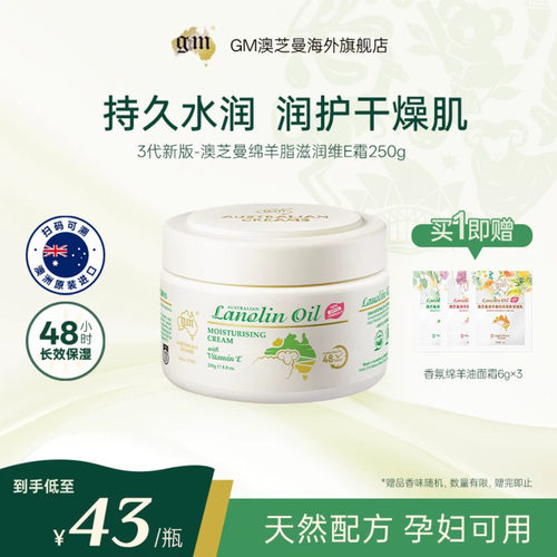 【胖东来同款】澳芝曼绵羊油面霜