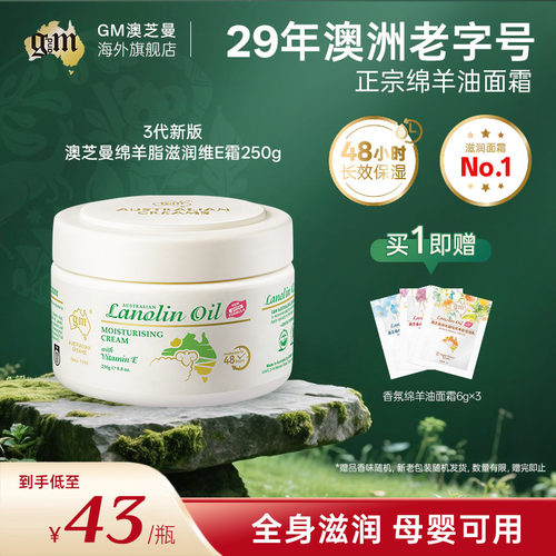 【母婴可用】澳芝曼绵羊油面霜