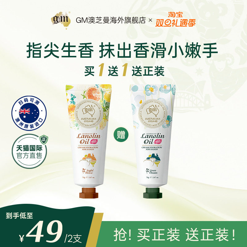 【买1送1】澳芝曼绵羊油护手霜