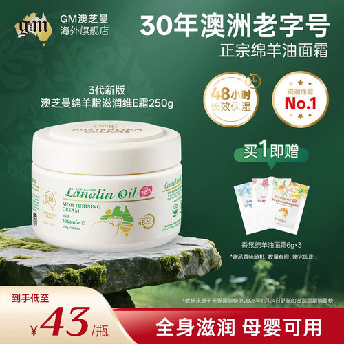 【母婴可用】澳芝曼绵羊油面霜