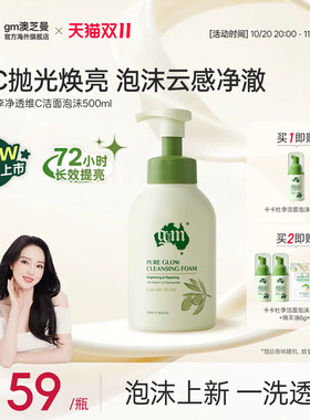 【72小时焕亮】慕斯泡沫洗面奶