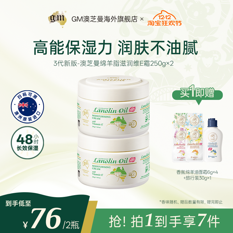 2罐更实惠绵羊油面霜胖东来同款