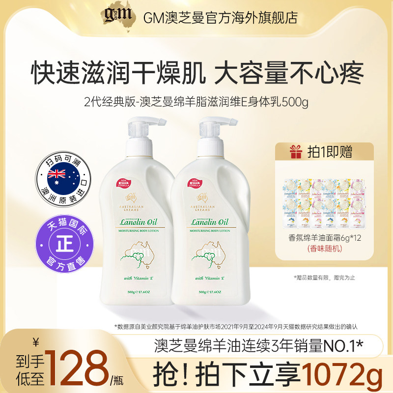 【2代升级】gm澳洲绵羊油身体乳女秋冬500gx2 澳芝曼进口补水保湿