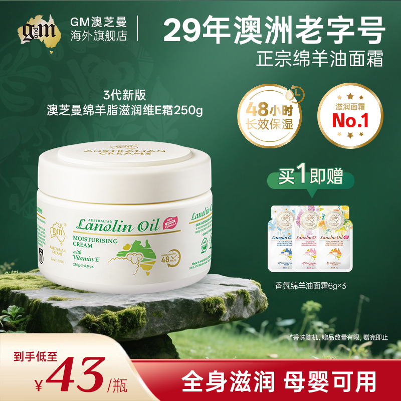 【48小时保湿】澳芝曼绵羊油面霜