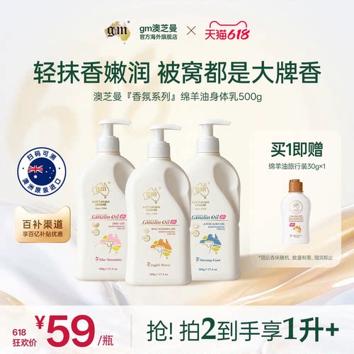 【胖东来同款】绵羊油香氛身体乳