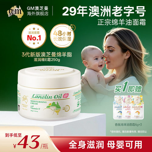 【山姆同款】澳洲进口绵羊油面霜