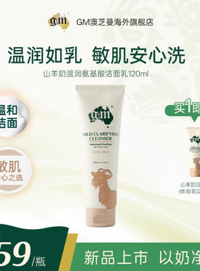 gm澳芝曼澳洲进口山羊奶氨基酸温润洁面乳温和清洁敏感肌洗面奶