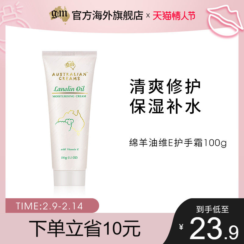 gm澳芝曼绵羊油维E护手霜100g 澳洲四季补水滋润保湿官方旗舰店