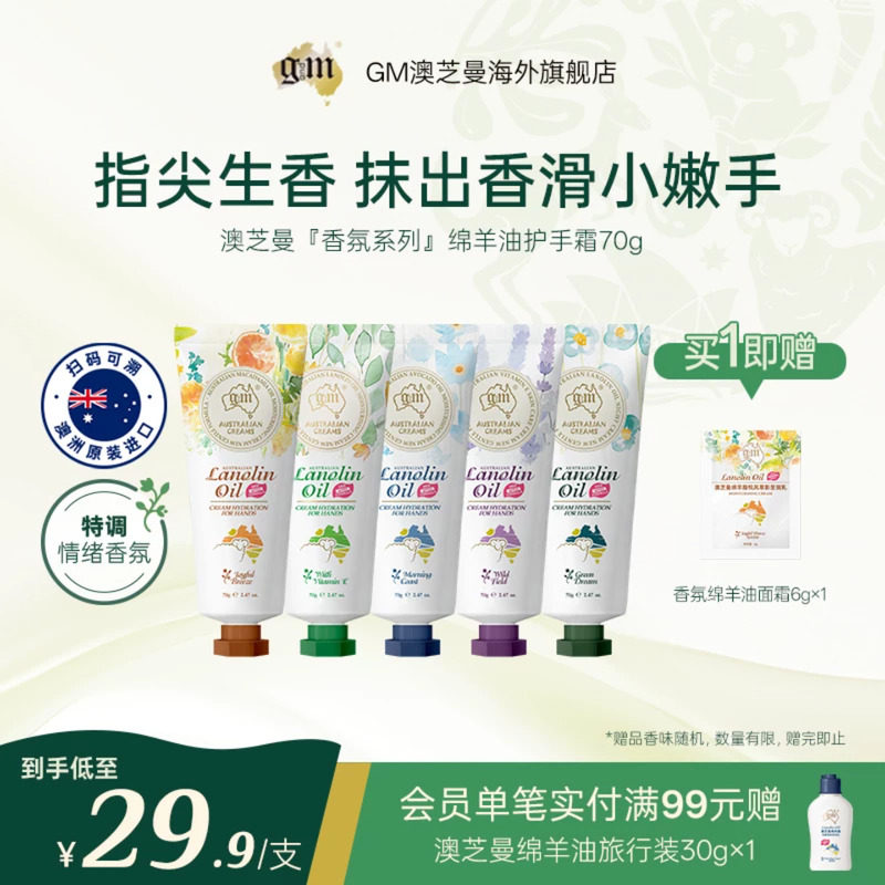 G&M/澳芝曼绵羊油润乳护手霜滋润保湿补水防干裂秋冬便携持久留香