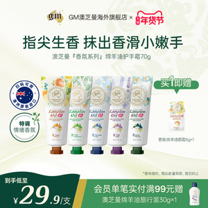 GM/澳芝曼绵羊油润乳护手霜