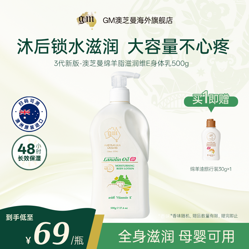 【3代全新升级】绵羊油身体乳