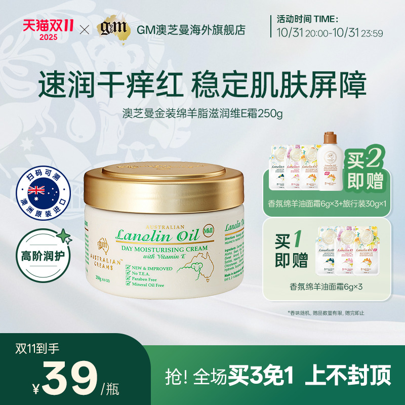 澳芝曼绵羊油维金装保湿修复面霜