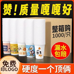 一次性整箱批发商用广告纸杯定做7蛊司加厚9盎司可印logo定制印刷