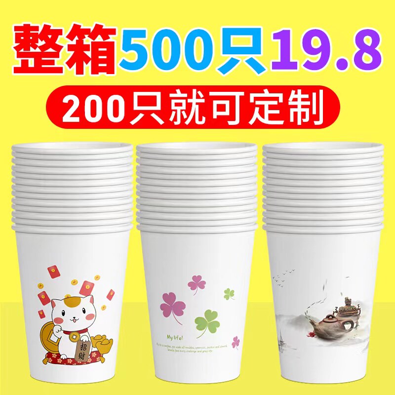 包邮加厚定制纸杯500只一次性纸杯办公商务家用环保定做纸杯特厚
