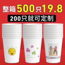 整箱纸杯一次性杯子茶水杯家用加厚商用定制订做印LOGO超厚品质