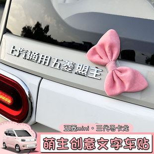 新款五菱宏光MINI云朵晴空盟主萌主创意文字汽车尾标贴纸个性改装