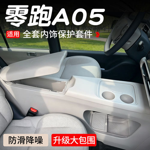适用2026款零跑A05车内装饰用品改装桃桃粉显示屏扶手箱配件全套