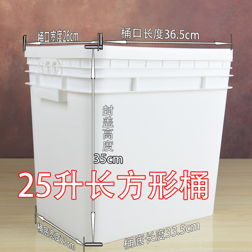 25升方桶方形桶塑料桶食品级塑料桶方形桶钓鱼桶带盖长方形桶彩色