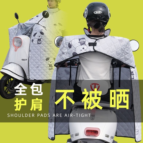 全包围加大护肩挡风被