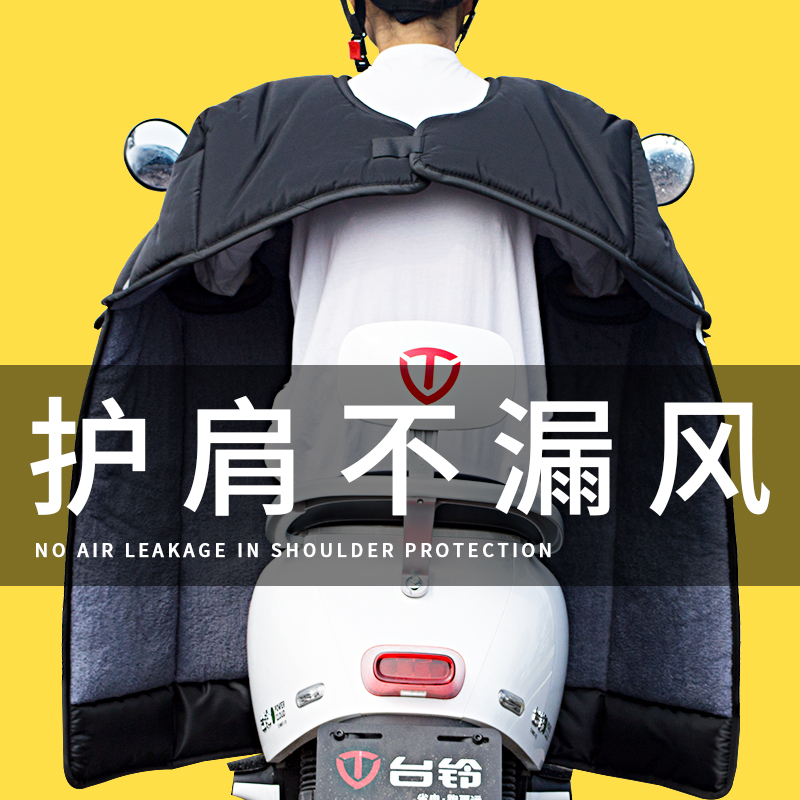 电动车挡风被冬季护肩加厚更防风