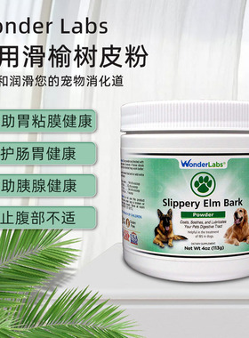 美国wonderlabs Slippery Elm Bark犬用肠胃调理舒缓消化榆树皮粉