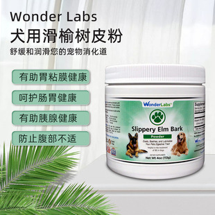 美国wonderlabs Slippery Elm Bark犬用肠胃调理舒缓消化榆树皮粉