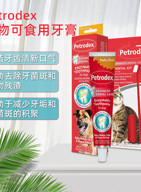 Sentry Petrodex猫犬预防牙结石除口臭清洁牙齿含酶可食用牙膏