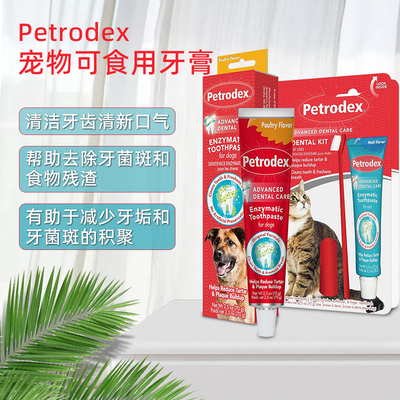 专利含酶宠物牙膏Petrodex可食用