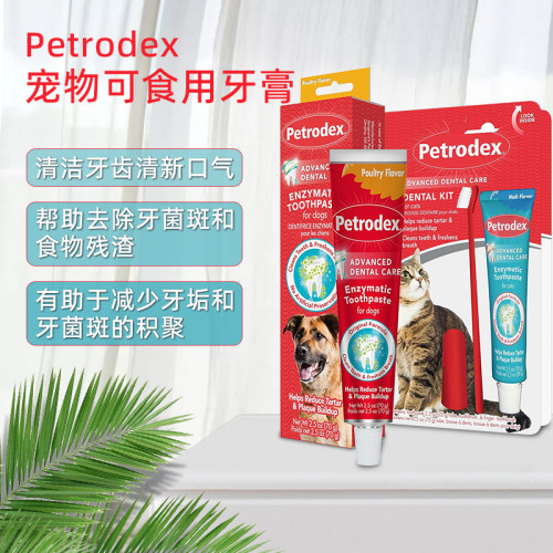 专利含酶宠物牙膏Petrodex可食用