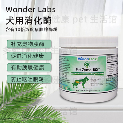 猪胰酶消化酶wonderlabs预防胰腺