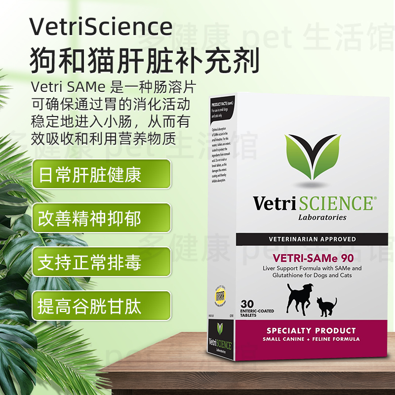 美国宠物大师VetriScience猫犬SAMe谷胱甘肽护肝改善黄疸腹水保健 宠物/宠物食品及用品 猫狗通用营养膏 原图主图