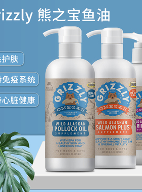 grizzly熊之宝磷虾三文鳕鱼海藻油猫犬宠物美毛护心血管关节健康