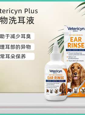 Vetericyn Plus维达臣专业版小型宠物猫犬兔子耳部抗菌止痒洗耳液