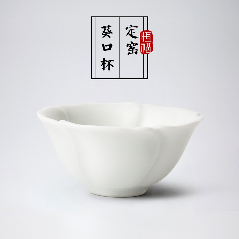 恒福东道品茗茶杯定窑主人杯