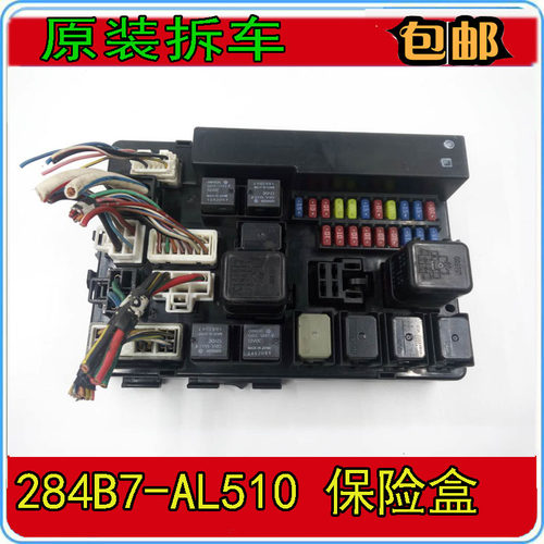 汽车配件发动机舱保险盒包邮