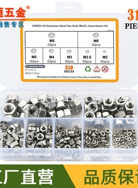 310pcs M2 M2.5 M3 M4 M5 M6 M8 不锈钢304六角螺母组合盒装
