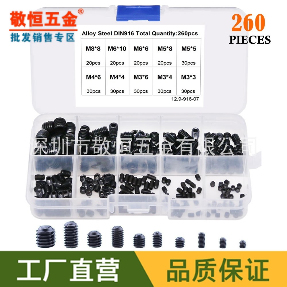 260pcs M3/4/5/6/8黑色内六角12.9级紧定机米螺丝零件盒装组套装