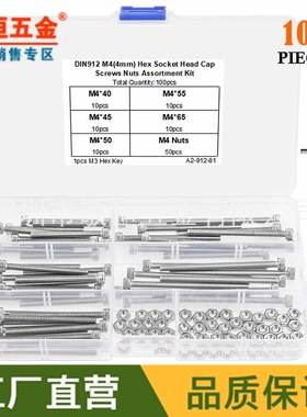 100pcs M4不锈钢304圆柱头杯头内六角螺丝钉配螺母扳手外贸盒装