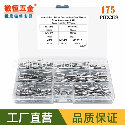 175pcs M2.4M3M3.2 M4M4.8跨境外贸铝制抽芯拉铆钉装潢钉铝拉钉盒