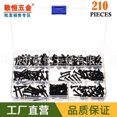 跨境电商热销 210PCS PWA(带介自攻）黑色螺丝螺钉盒装