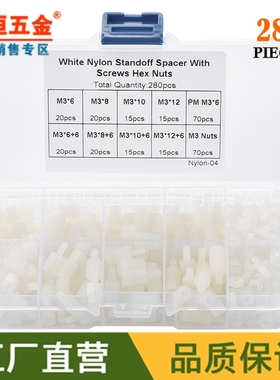 280pcs 白色 M3国标尼龙螺丝螺母单头双通螺丝隔离柱组合螺帽盒装